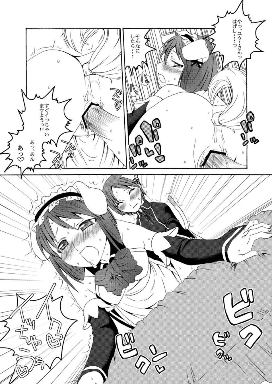 U-REI GIRL SENTIMENTAL FIGHT Page.15