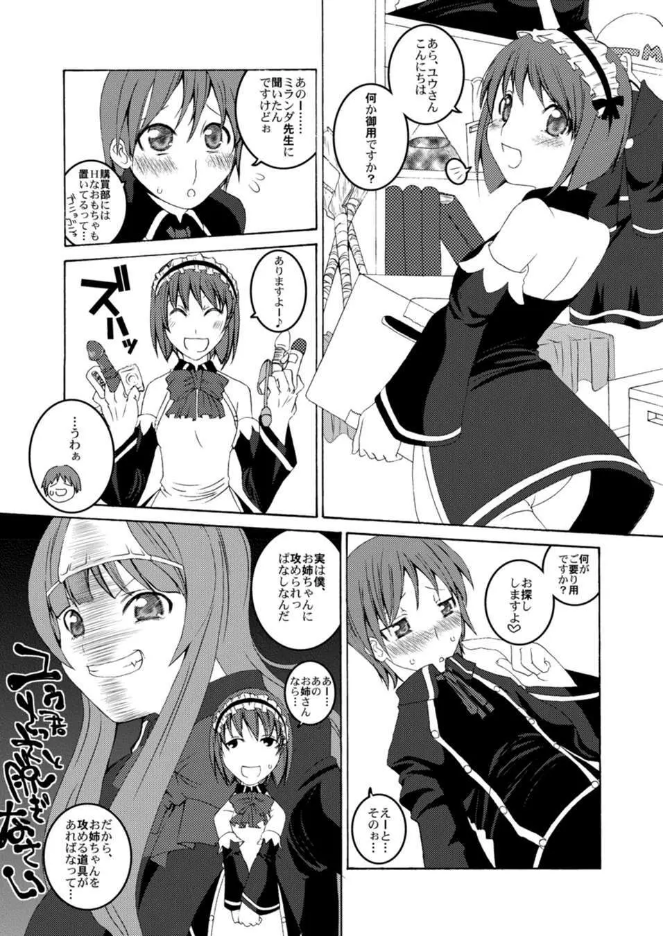 U-REI GIRL SENTIMENTAL FIGHT Page.2