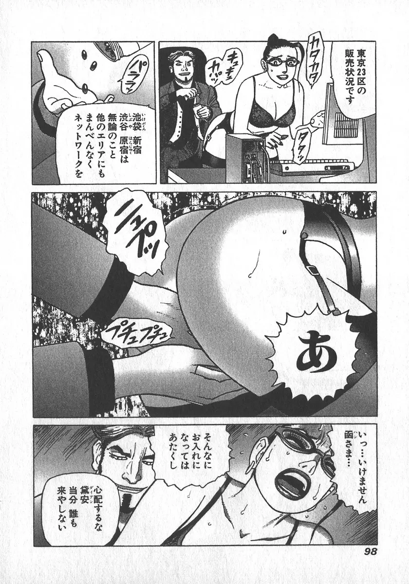 紅壁虎 ホンピーフー 第2巻 Page.100