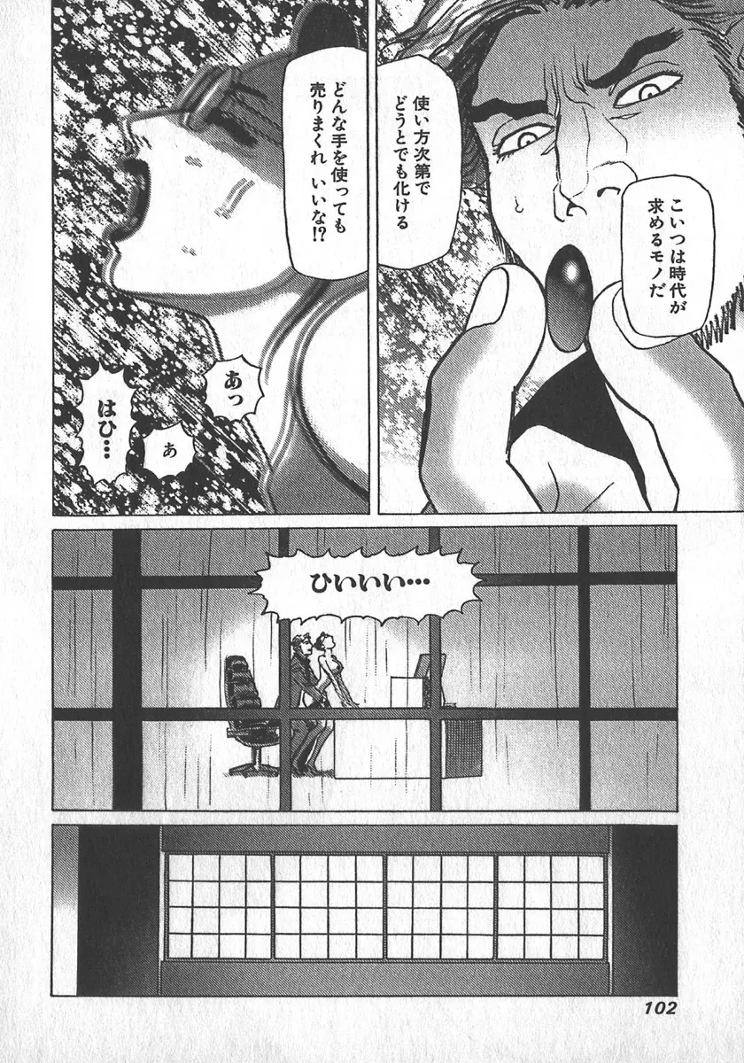 紅壁虎 ホンピーフー 第2巻 Page.103