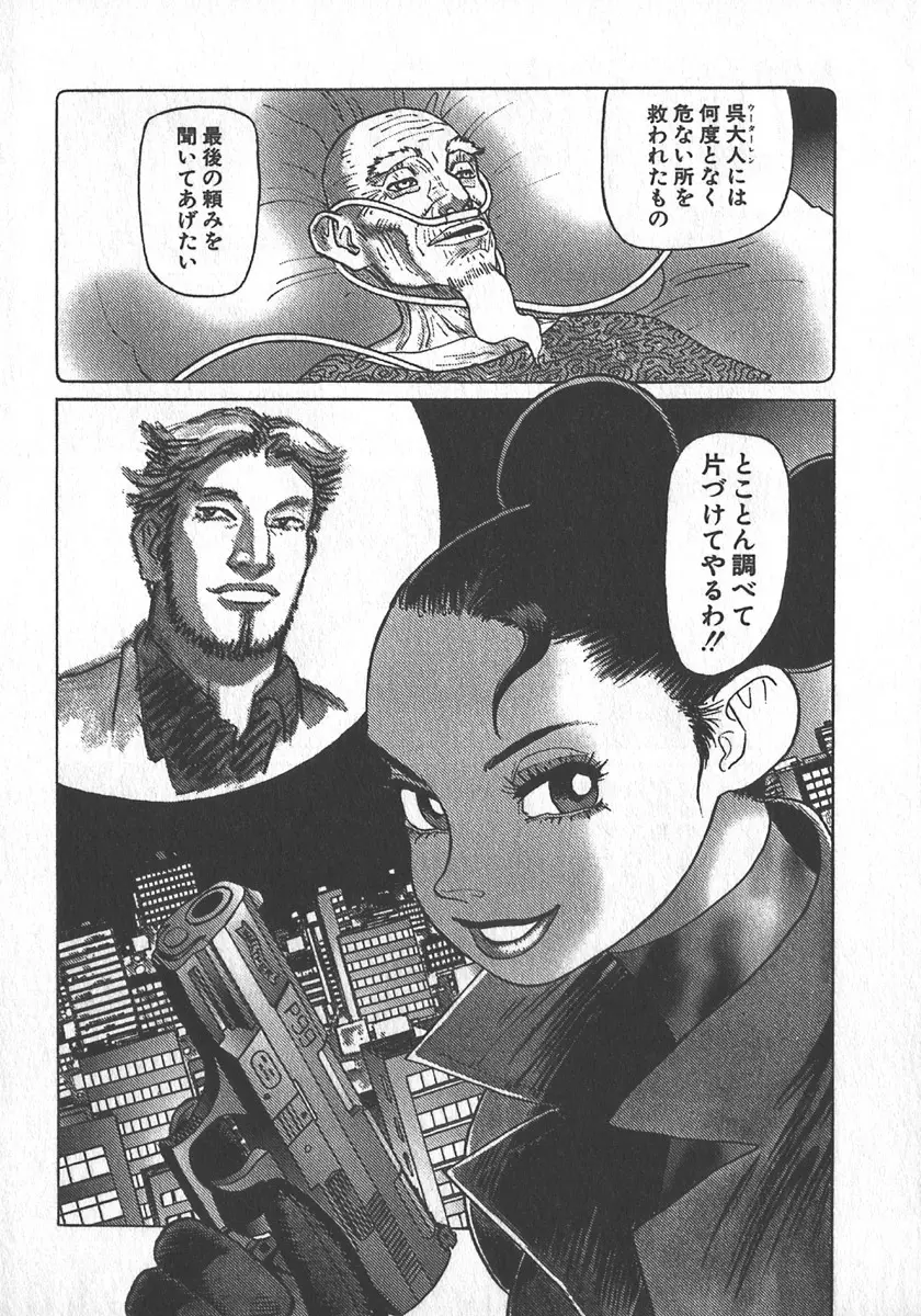 紅壁虎 ホンピーフー 第2巻 Page.105