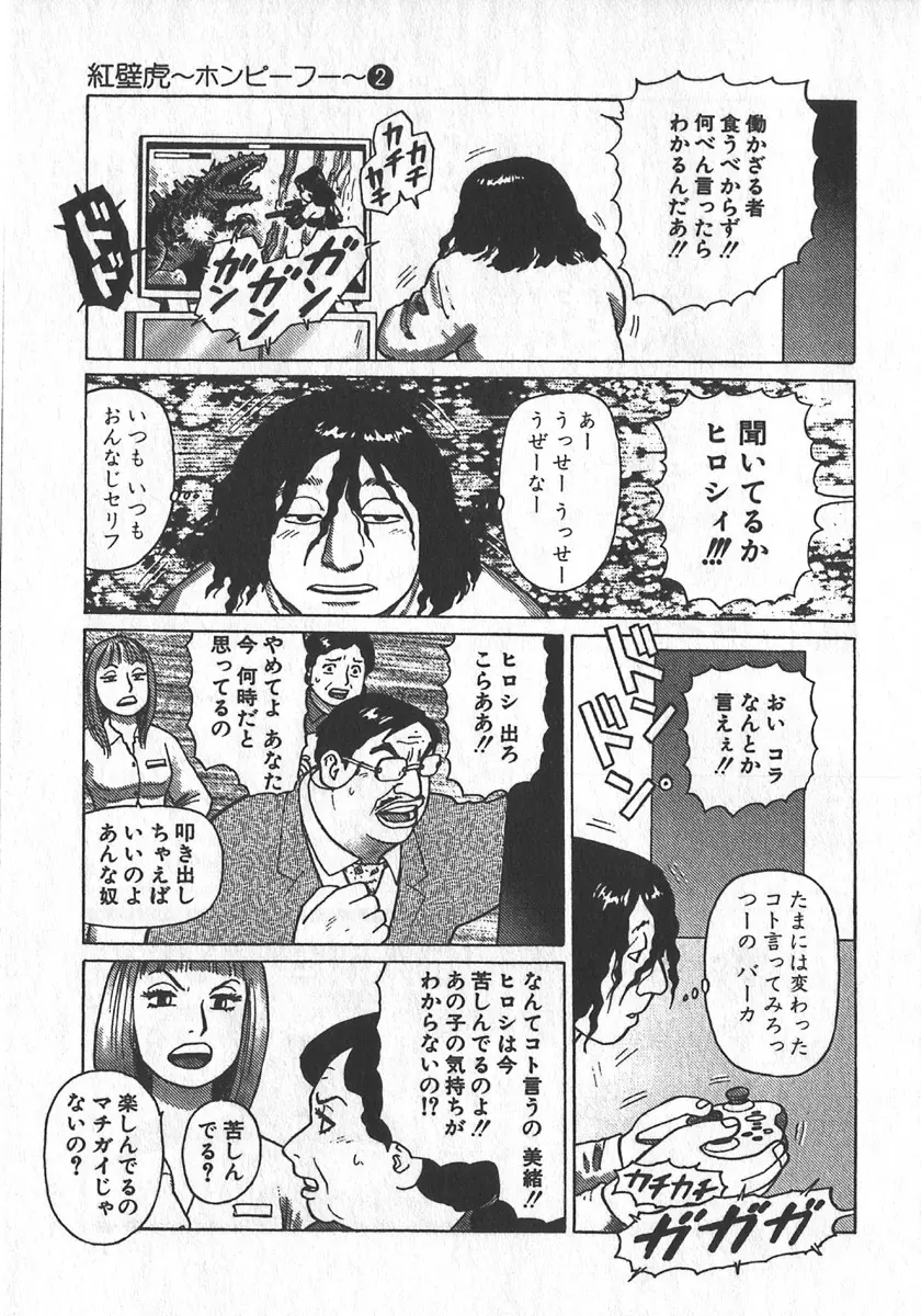 紅壁虎 ホンピーフー 第2巻 Page.110