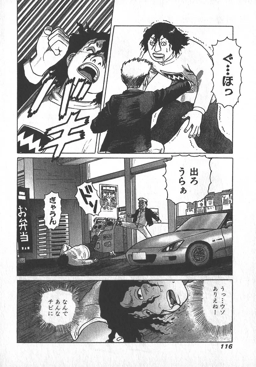 紅壁虎 ホンピーフー 第2巻 Page.117