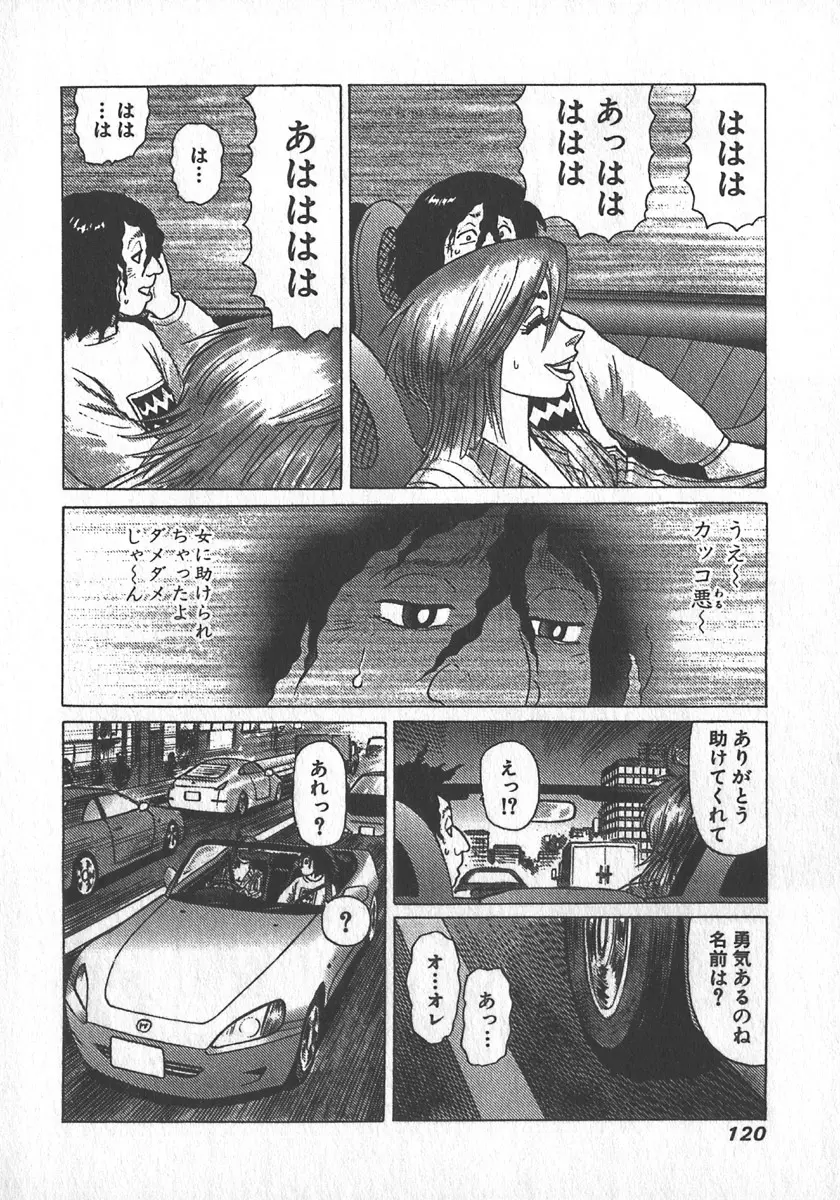 紅壁虎 ホンピーフー 第2巻 Page.121