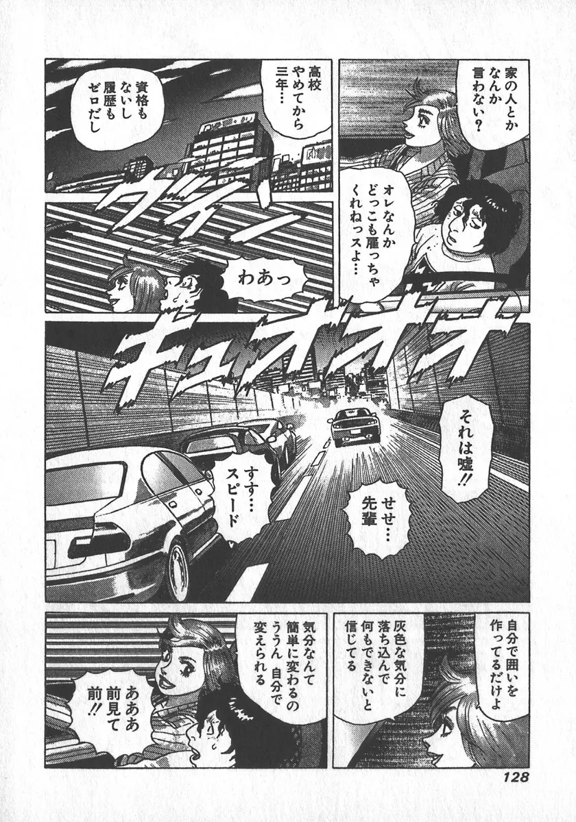 紅壁虎 ホンピーフー 第2巻 Page.129