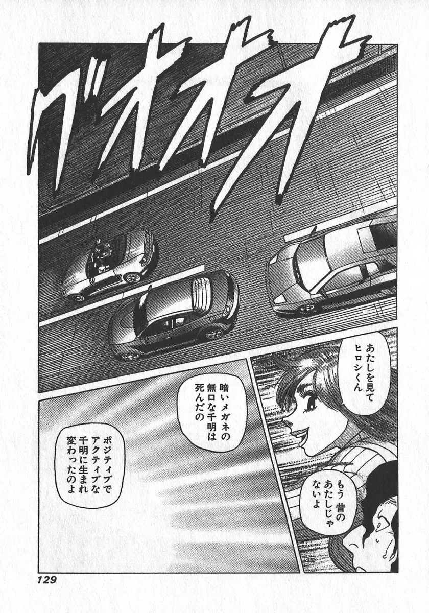 紅壁虎 ホンピーフー 第2巻 Page.130