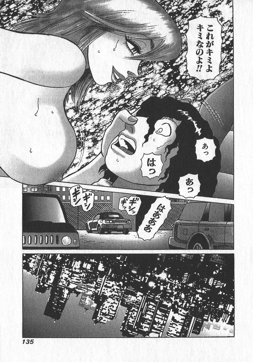 紅壁虎 ホンピーフー 第2巻 Page.136