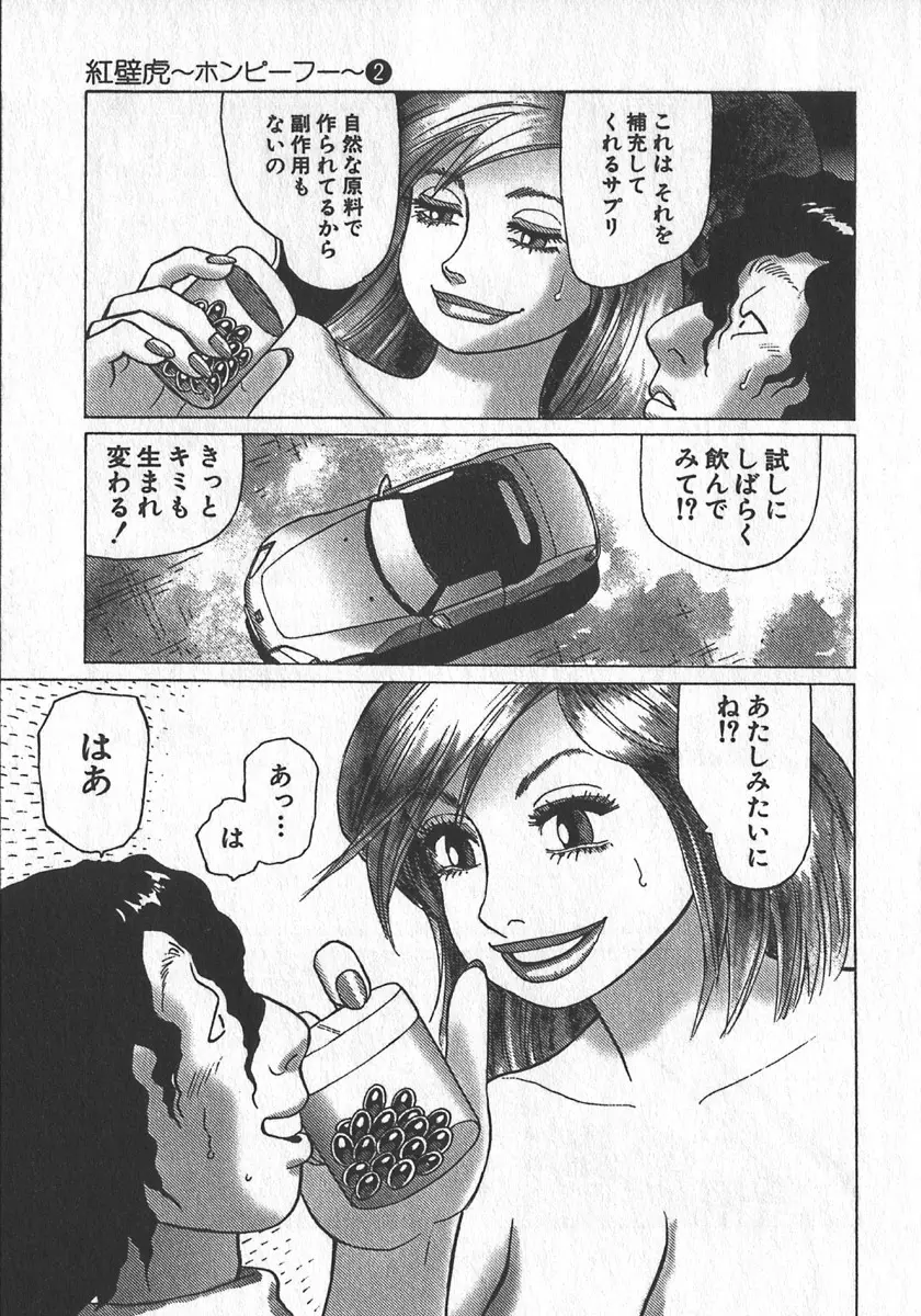 紅壁虎 ホンピーフー 第2巻 Page.138