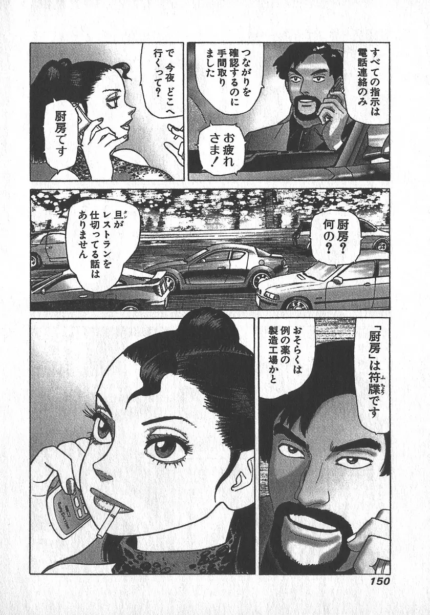 紅壁虎 ホンピーフー 第2巻 Page.151