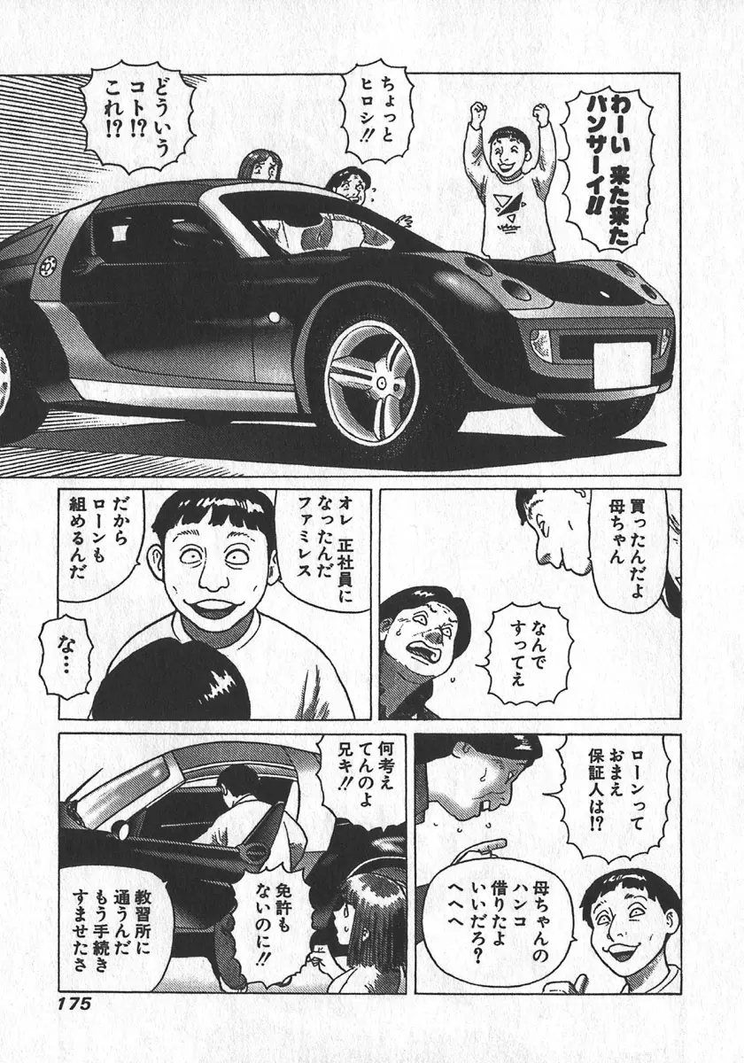 紅壁虎 ホンピーフー 第2巻 Page.176