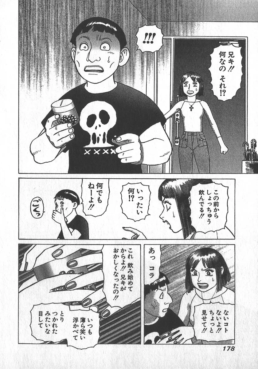 紅壁虎 ホンピーフー 第2巻 Page.179