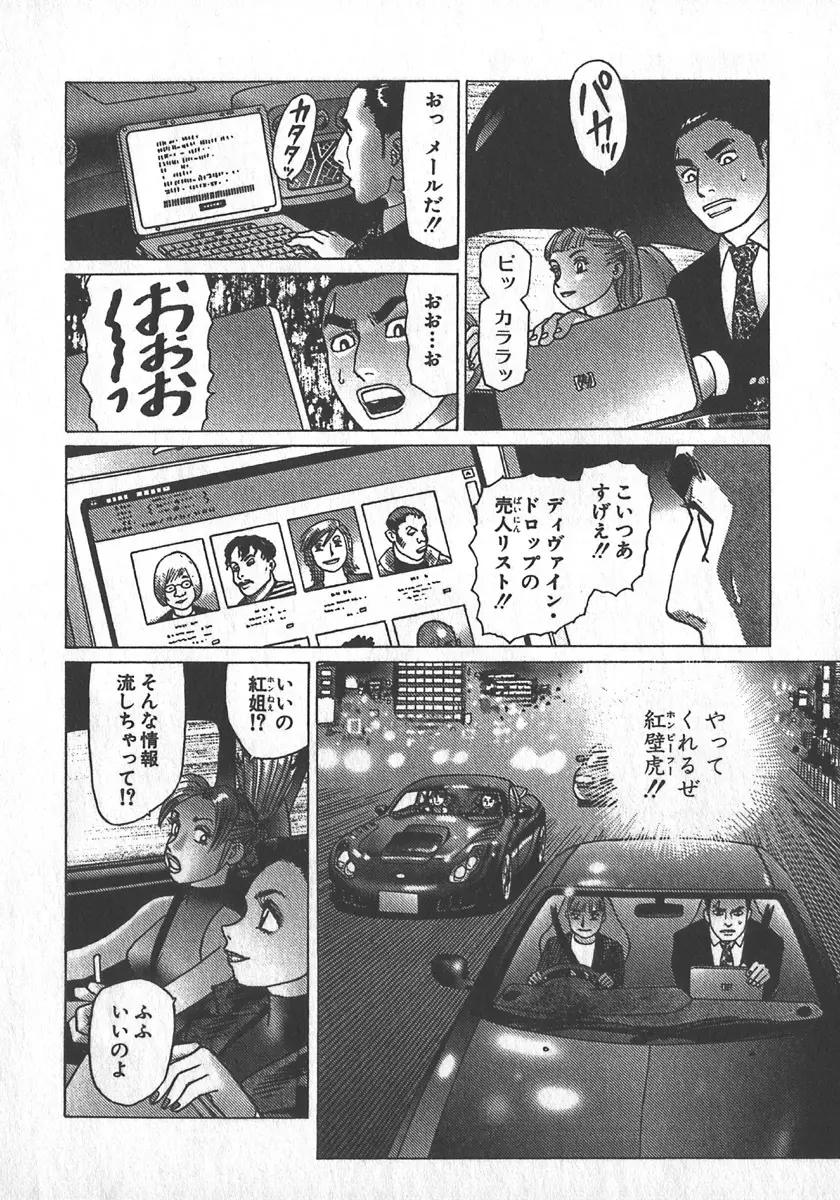 紅壁虎 ホンピーフー 第2巻 Page.189