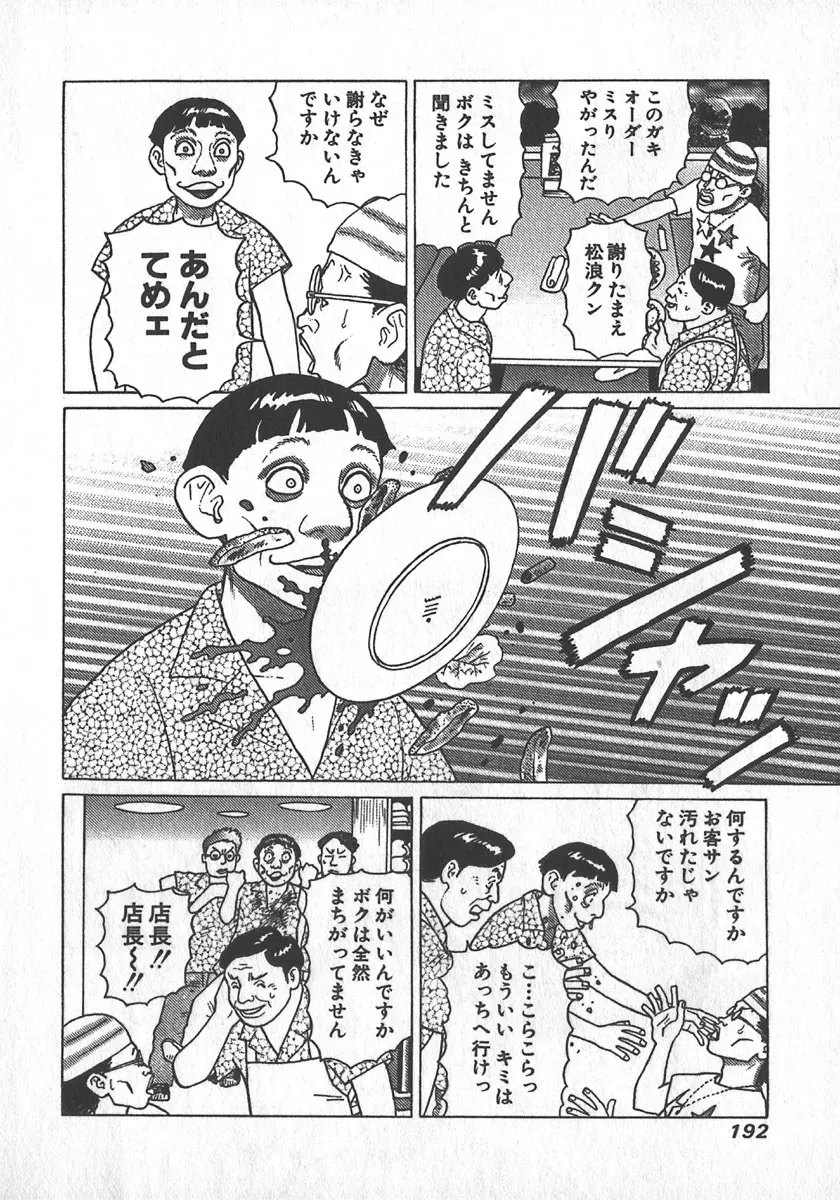 紅壁虎 ホンピーフー 第2巻 Page.193