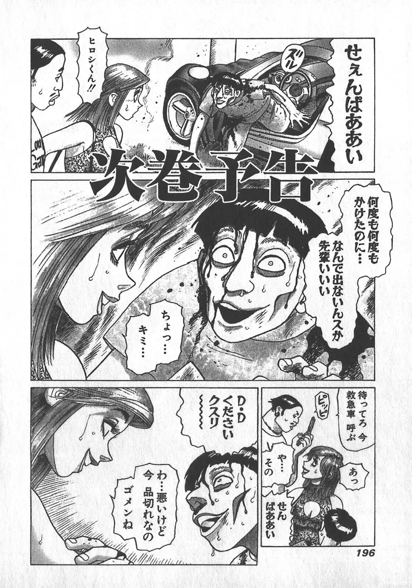 紅壁虎 ホンピーフー 第2巻 Page.197