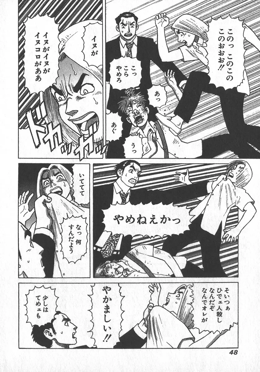 紅壁虎 ホンピーフー 第2巻 Page.51