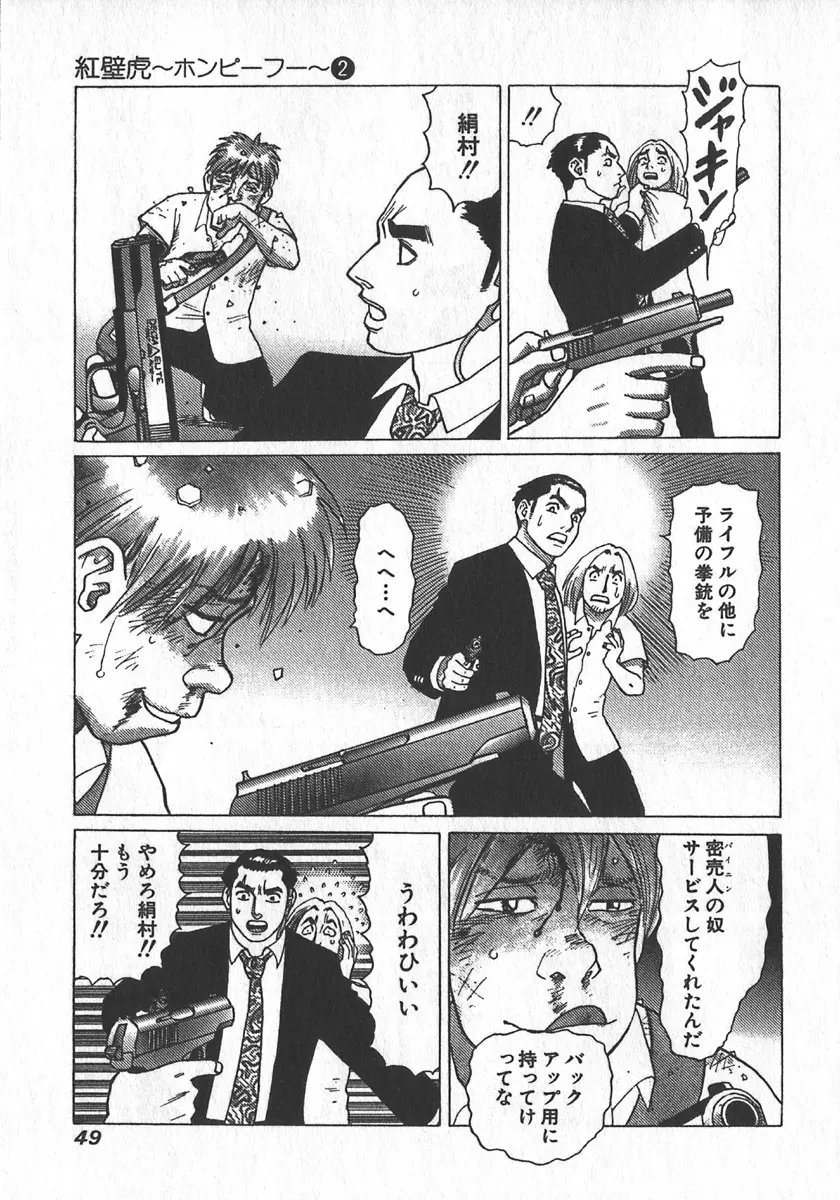 紅壁虎 ホンピーフー 第2巻 Page.52