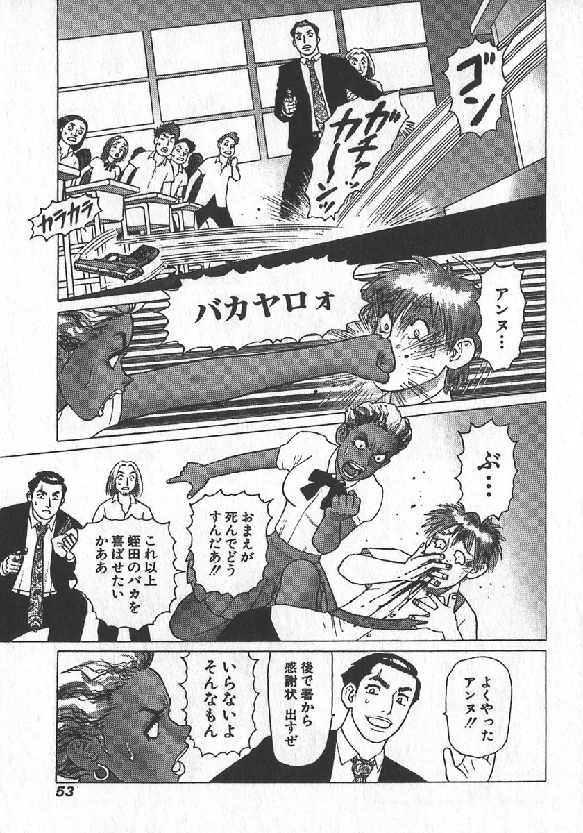 紅壁虎 ホンピーフー 第2巻 Page.56