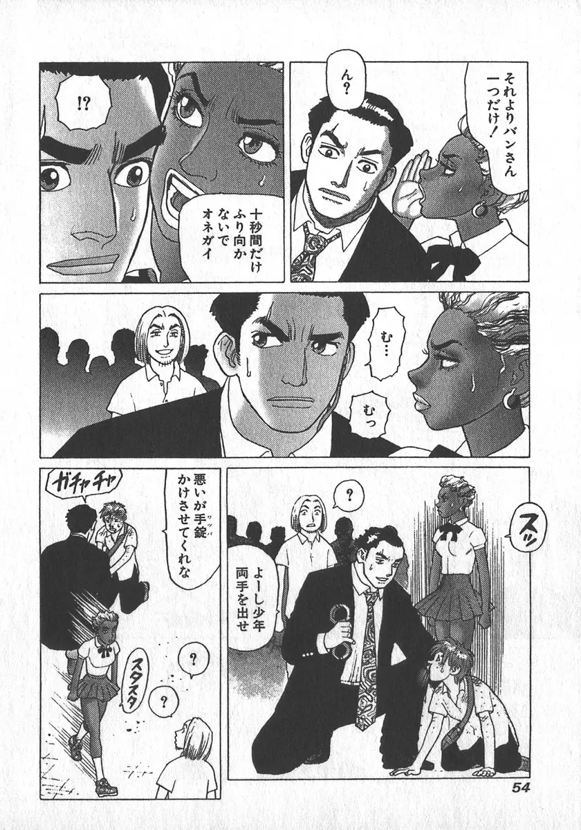 紅壁虎 ホンピーフー 第2巻 Page.57