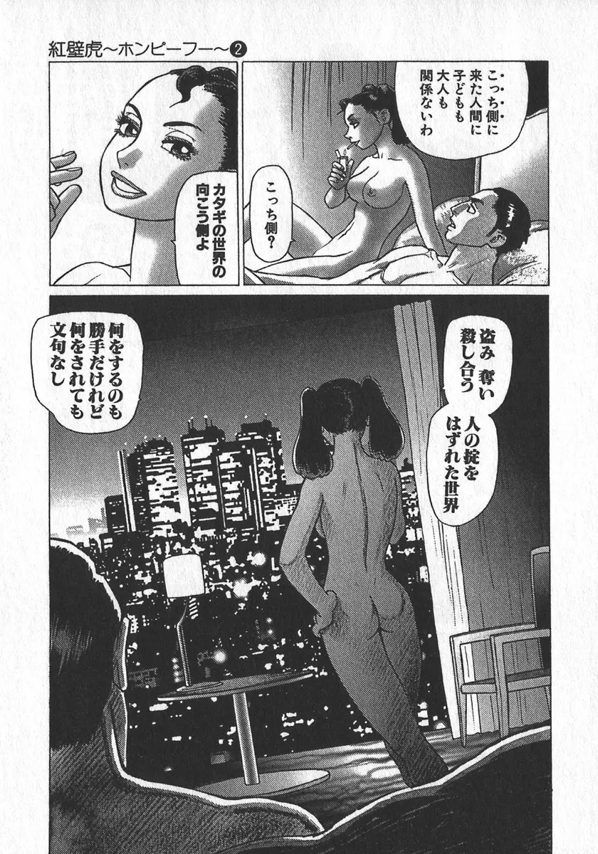 紅壁虎 ホンピーフー 第2巻 Page.67