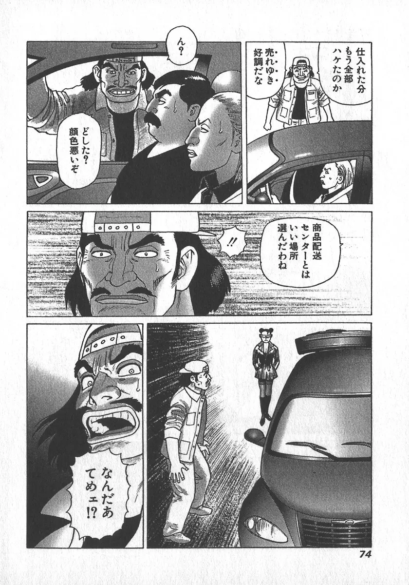 紅壁虎 ホンピーフー 第2巻 Page.76