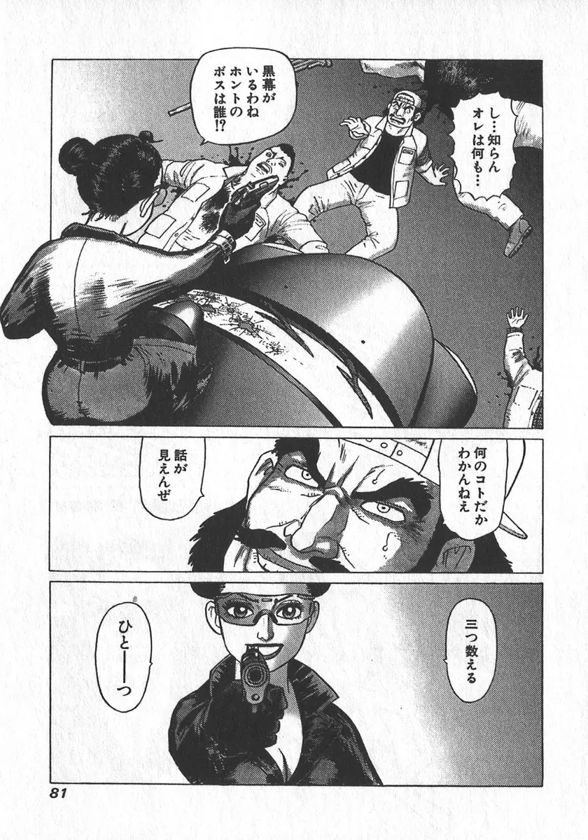 紅壁虎 ホンピーフー 第2巻 Page.83