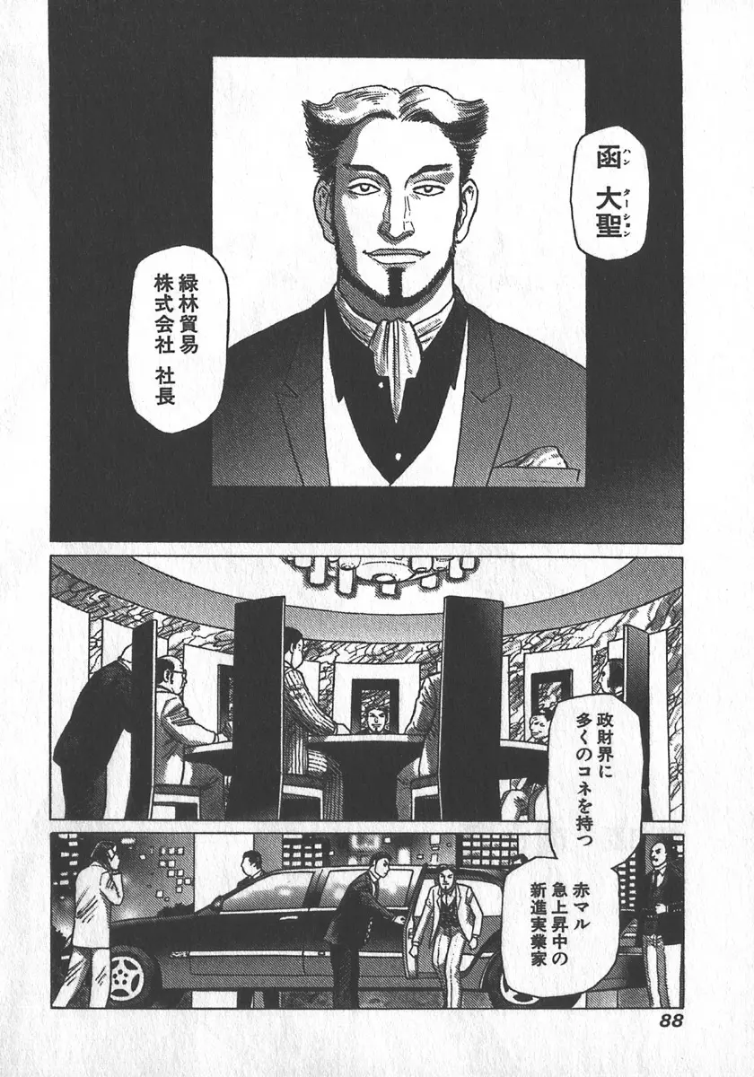 紅壁虎 ホンピーフー 第2巻 Page.90