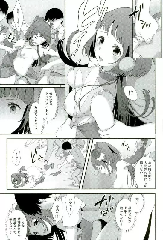 魔少女祭典2 Page.14