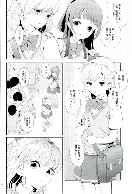 魔少女祭典2 Page.3