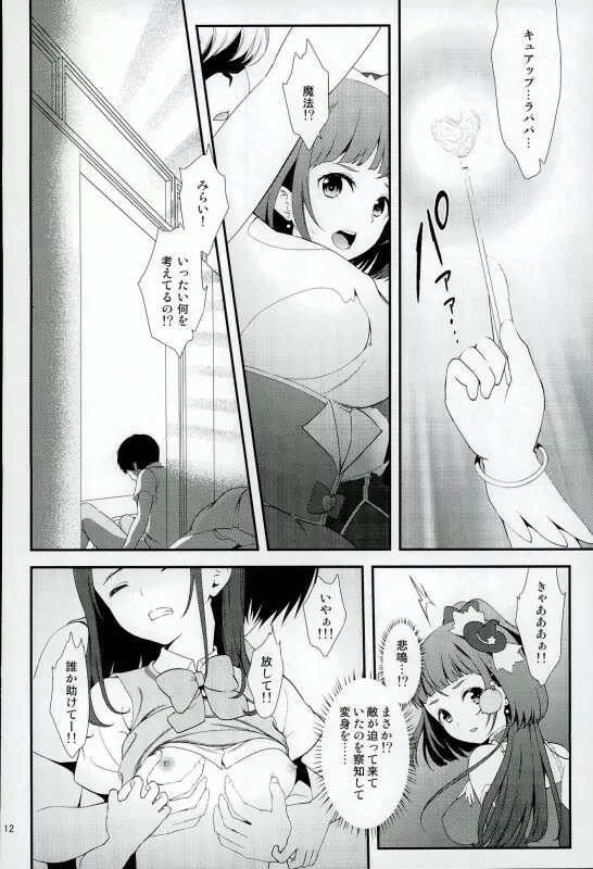 魔少女祭典2 Page.9