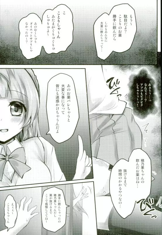 ラブライブ!総集編2 -μ'sic party!- Page.5