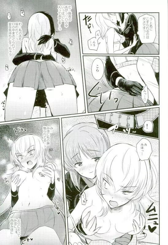 西住リフレ♥ Page.11