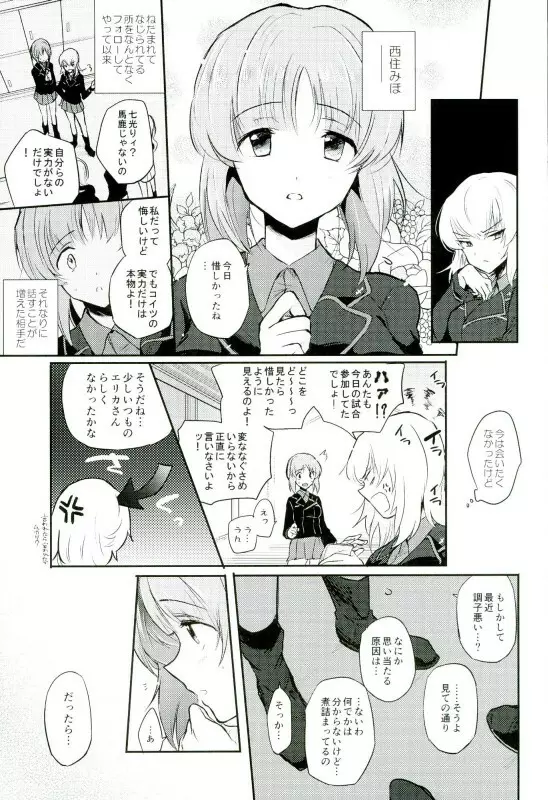 西住リフレ♥ Page.3