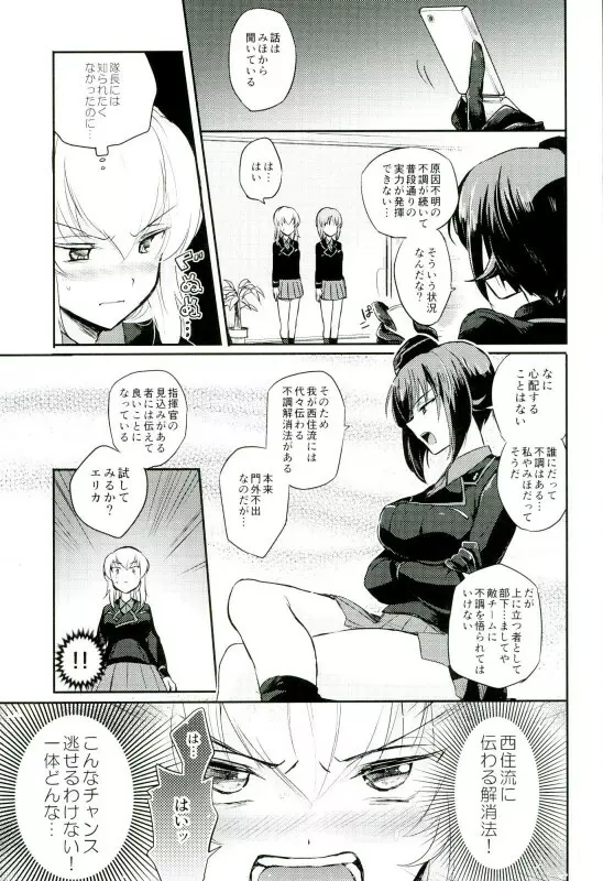 西住リフレ♥ Page.5