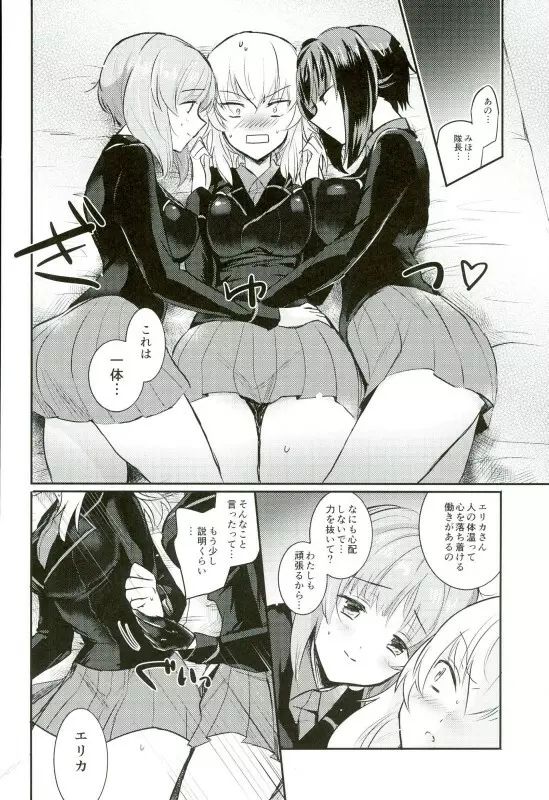 西住リフレ♥ Page.6