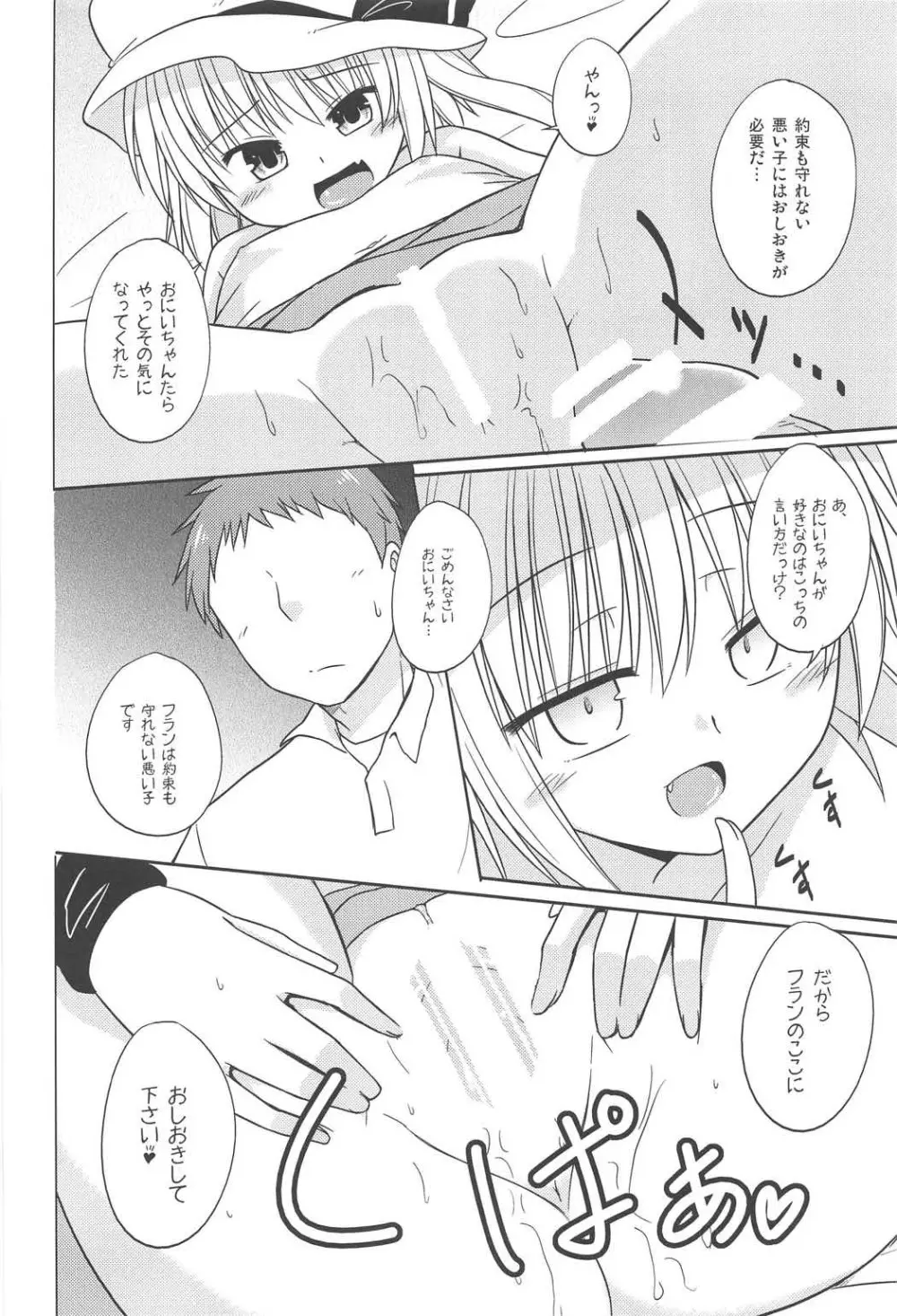 あるひがしの方のハナシ Page.13