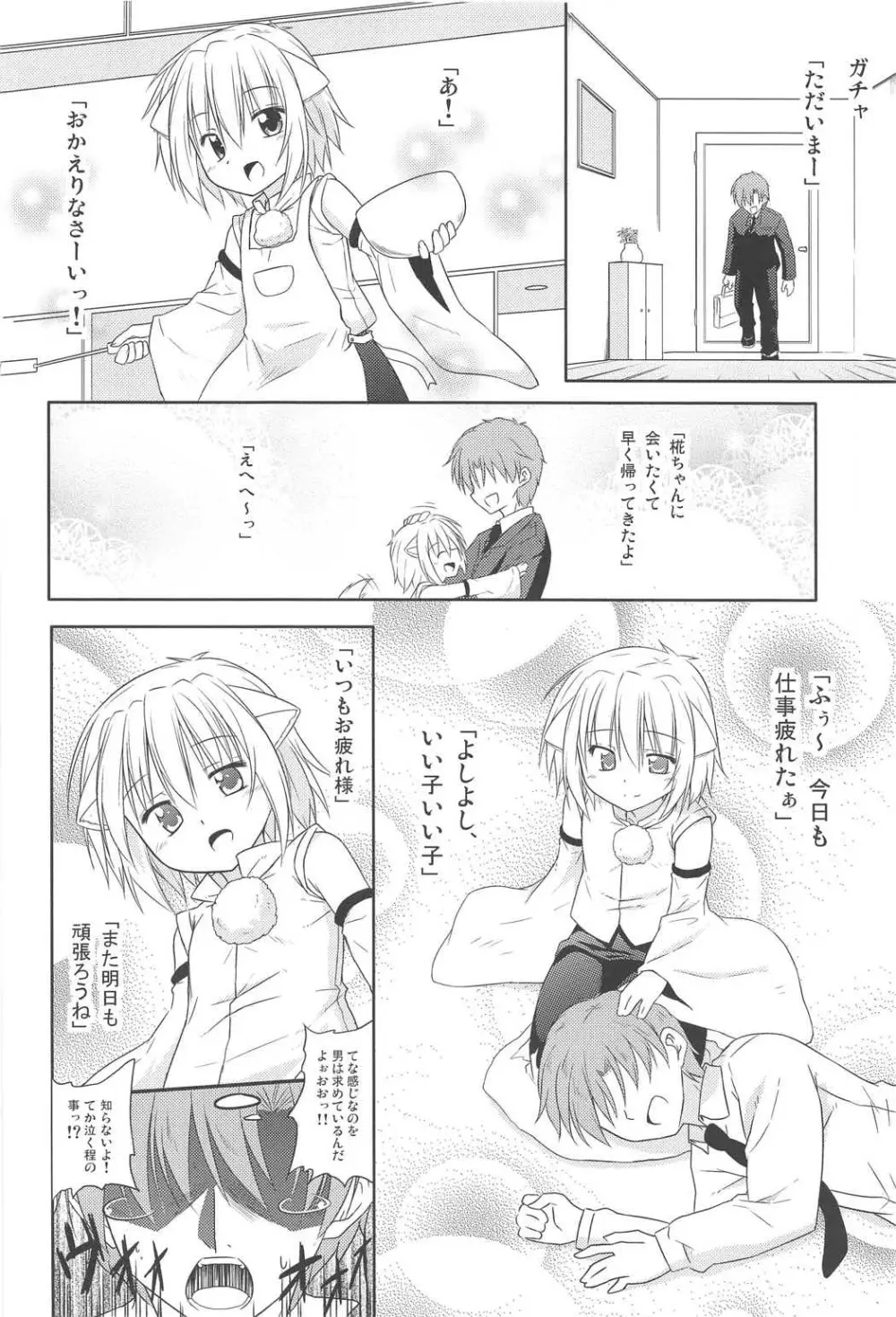 あるひがしの方のハナシ Page.29