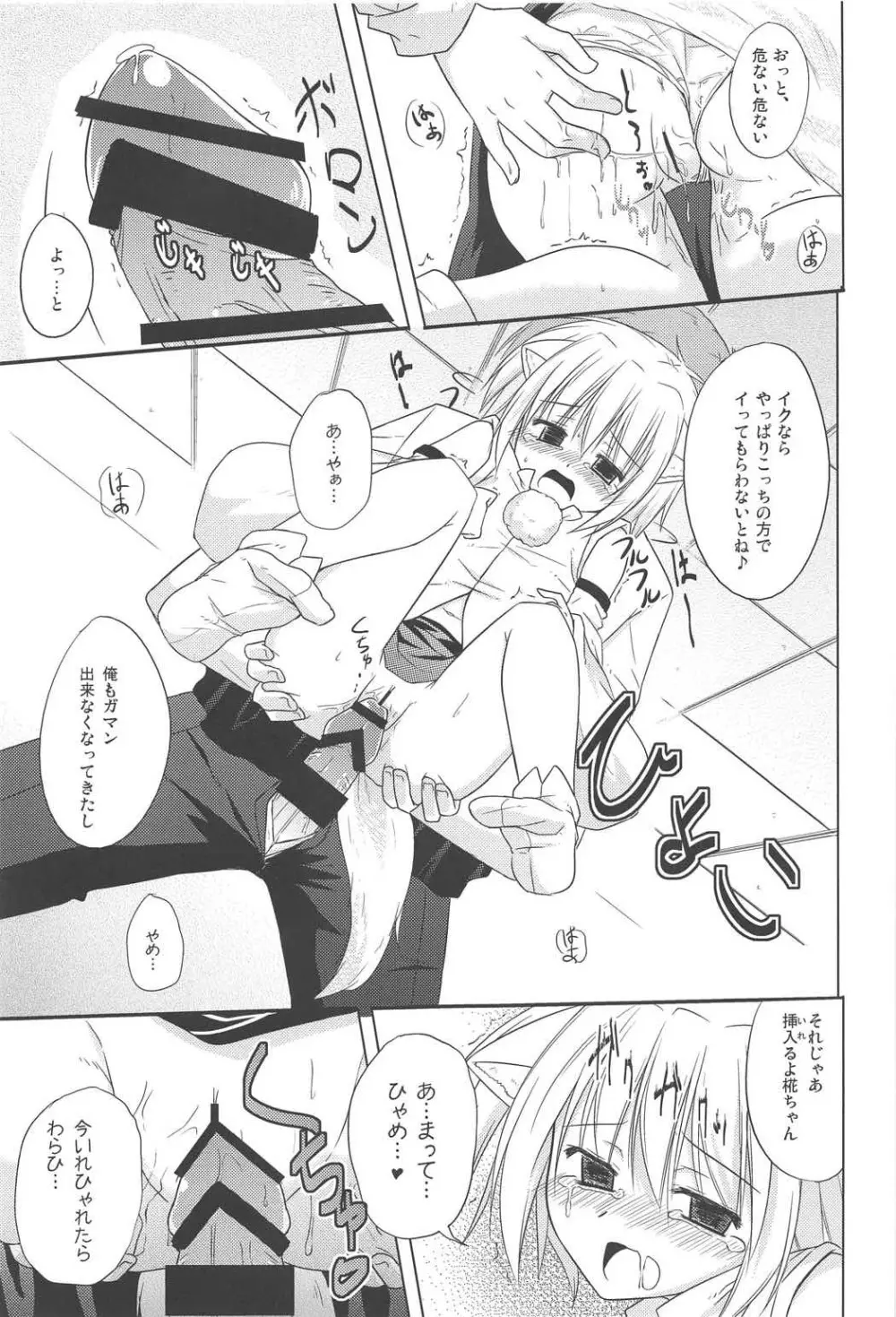 あるひがしの方のハナシ Page.36