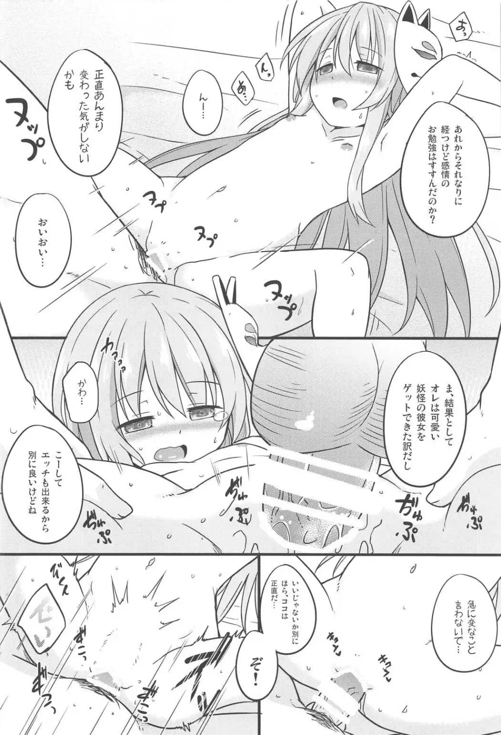 あるひがしの方のハナシ Page.85