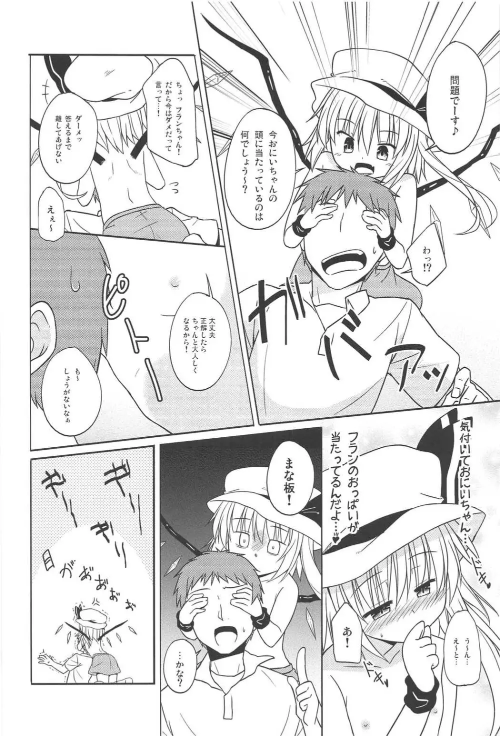 あるひがしの方のハナシ Page.9