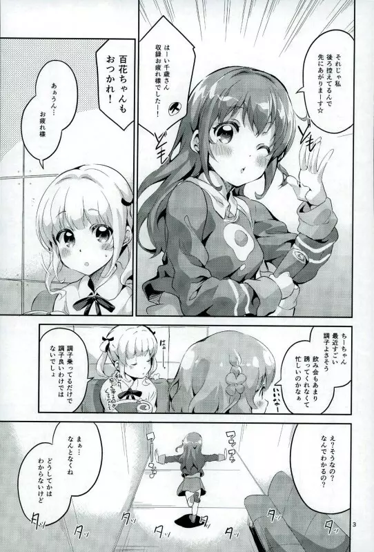 ワガママガールナスガママ Page.2