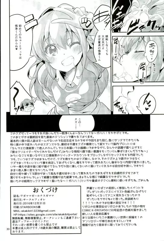 ワガママガールナスガママ Page.29