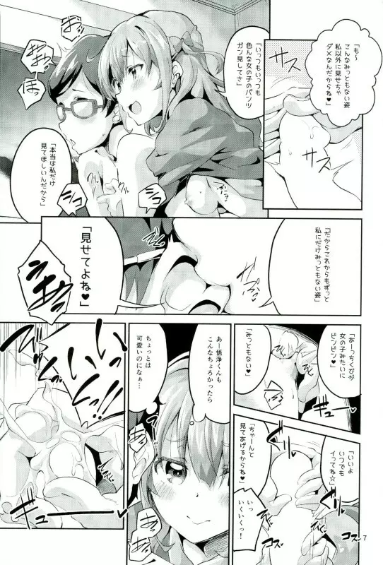 ワガママガールナスガママ Page.6