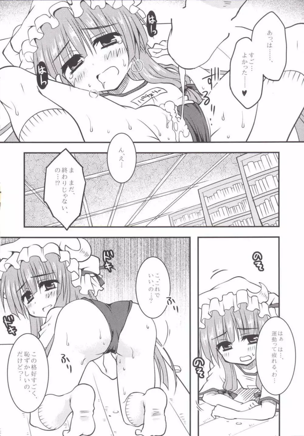 パチュと保健体育がんばるほん Page.19