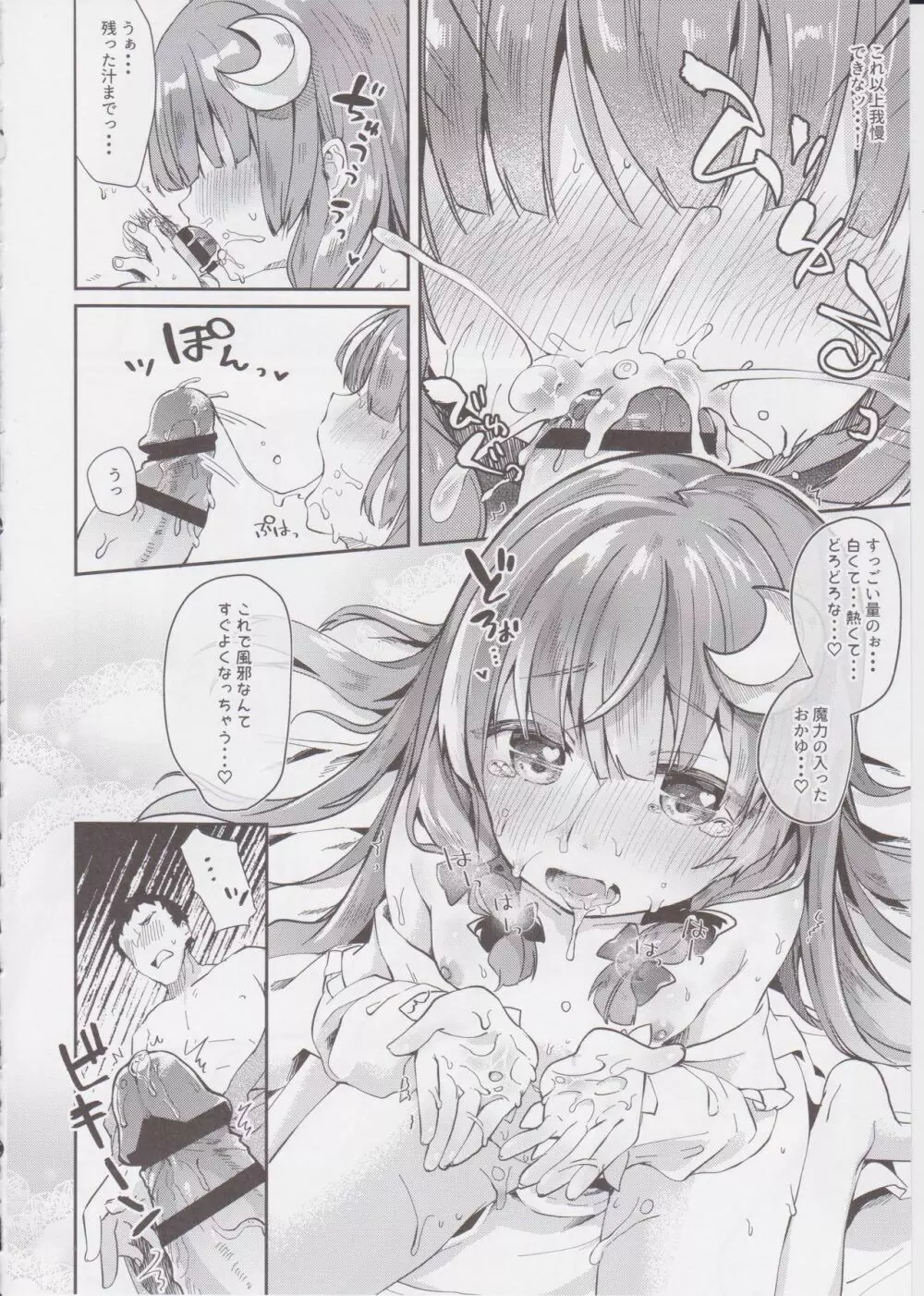 39℃の微熱 Page.11