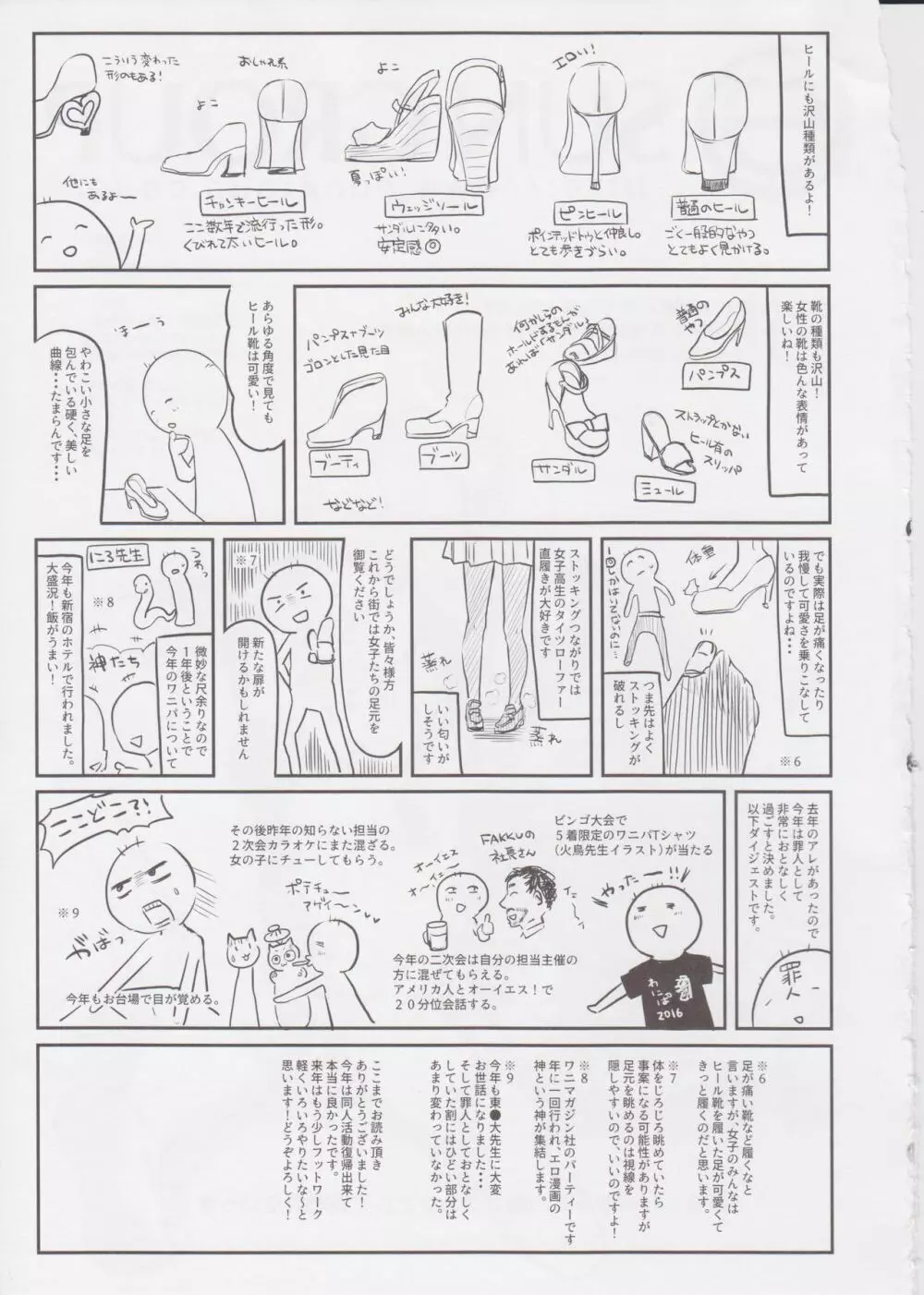 39℃の微熱 Page.22