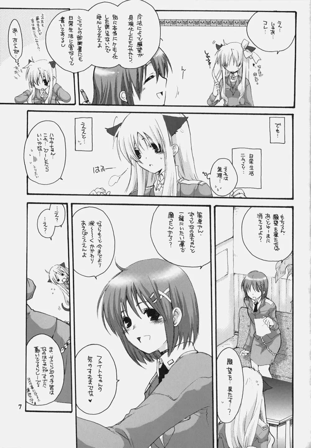 なのマニ Page.6