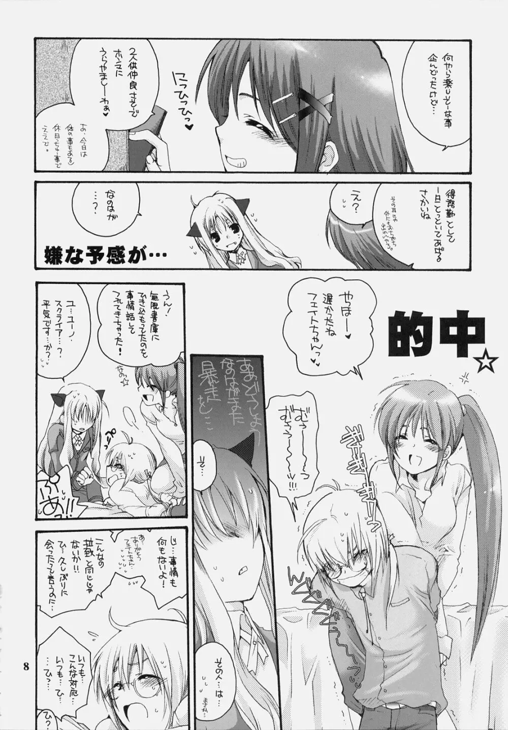 なのマニ Page.7