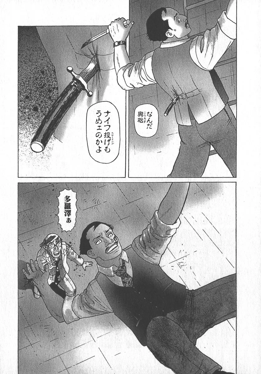 紅壁虎 ホンピーフー 第4巻 Page.113