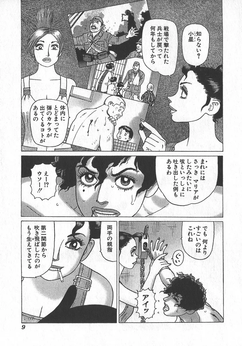 紅壁虎 ホンピーフー 第4巻 Page.12