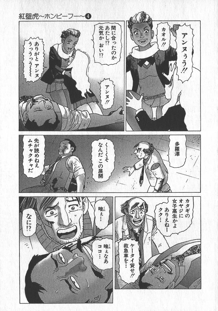 紅壁虎 ホンピーフー 第4巻 Page.125